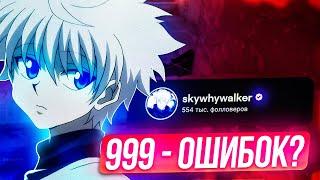 SKYWHYWALKER ГЛАЗАМИ 4500 ЭЛО