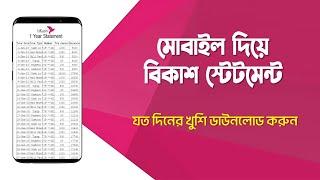 How to Download bKash Statement online 2024    বিকাশ স্টেটমেন্ট ডাউনলোড   bKash  bKash App