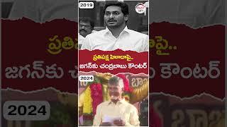 CM Chandrababu Counter To Ys Jagan Over Opposition Status  #chandrababu  #ysjagan  #trending