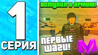 ПУТЬ ДО ЛИДЕРА МВД НА МАТРЕШКА РП #1 - ПЕРВЫЕ ШАГИ ДО ЛИДЕРА ПОЛИЦИИВСТУПИЛ В АРМИЮ НА MATRESHKA RP