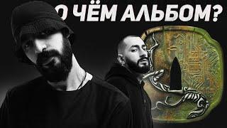 HATTORI ТАЙНЫ нового альбома Miyagi & Эндшпиль  РАЗБОР  HAJIME ВЕРНУЛИСЬ  Silhouette