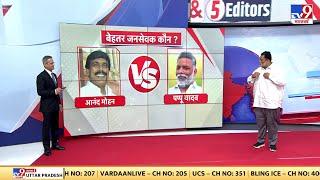 Pappu Yadav & 5 Editors Rapid Fire Round में Pappu Yadav ने बेहतर नेता किसे बताया?