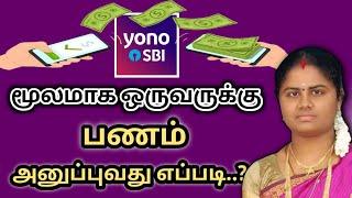 Yono sbi app மூலமாக பணம் அனுப்புவது எப்படி  How to money transfer in yono sbi  Natsathra tech