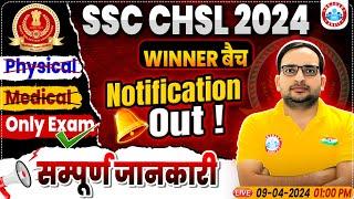 SSC CHSL 2024  SSC CHSL 2024 Notification Out  RWA Winner Batch  SSC CHSL Vacancy 2024