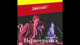 Первоуральск - Поезд Russian USSR synth disco 1990