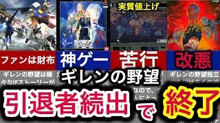 【ファン激怒】復活が待ち遠しい！最強のガンダムゲーの没落の歴史【ギレンの野望】