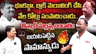 Common Man Sensational Comments On Teenmar Mallanna   Graduate MLC Elections PublicTalk  Mirror TV