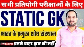 Complete Static GK Revision for all Competitive Exams  Static GK By Ratnesh Sir #staticgk #gkgs