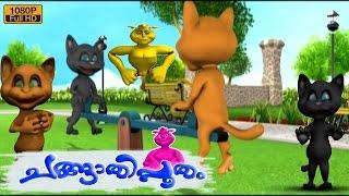 ചങ്ങാതിപ്പൂതം  Changathipootham  Malayalam cartoon  Malayalam Animation Story