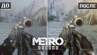 Metro Exodus Remastered сравнение ДО и ПОСЛЕ системные требования трассировка RTX Новый Exodus