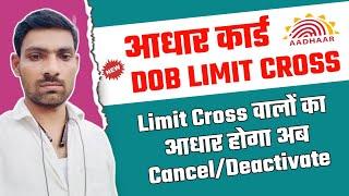 DOB limit cross  ये गलती किया तो आधार होगा deactivate. Limit cross generate time. Limit cross solve