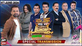 Bara Muqabla  Pakistan vs India  T20 World Cup 2024  Special Transmission  9th June 2024 Part 8