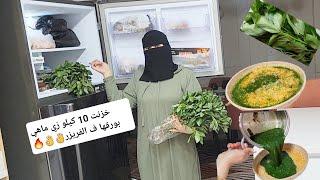 اقسم بالله خزنتها بورقها كده زي ماهي سنه كامله خضره كأنه طازه ولا مخرطة ولا خلاط شوف عملت اي