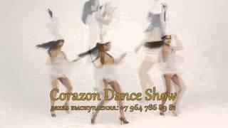 Шоу-балет Корасон Corazon Dance Show Антре