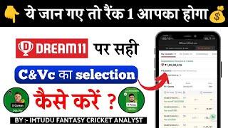 Dream11 Winning Tips & Tricks  Dream11 Captain Vice Captain Kaise Banaye l Dream11 C VC Tricks