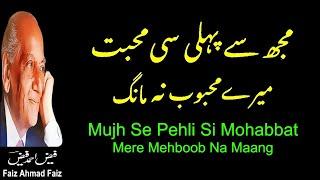 Mujh Se Pehli Si Mohabat Mere Mehboob Na Maang  Faiz Ahmad Faiz  Shahid Rasool