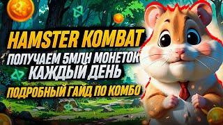 HAMSTER KOMBAT 100$ ДОХОДА В СУТКИ?  КАК СТАРТАНУТЬ НОВИЧКУ?