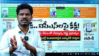 Sep 18 News Papers ఒక IPS అప్రూవర్  సాక్షిని అవమానించవద్దు  ఈనాడు పగకు బలి  Gundusoodhi - PINN