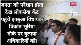 बाद में भी दस्तावेज देकर एडमिशन करा सकते हैं लोकसेवा केंद्र पहुंचे झाबुआ विधायक विक्रांत भूरिया।