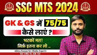 GK & GS STRATEGY 2022-23 भटकों मत बस इतना कर लो  SSC CGL MTS GD Syllabus  Aditya Ranjan Sir #gs