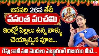 Ramaa Raavi Sri Panchami Visistatha  Ramaa Raavi Vasantha Panchami Significance  SumanTV Life