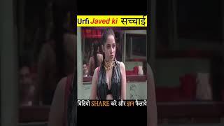 Urfi Javed kaise bani popular designer  interesting Urfi javed fact #shorts #urfijaved