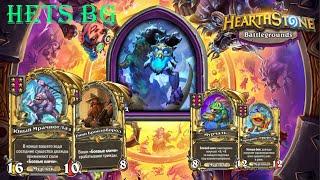 ЗАНОСИЩЕ НА МУРЛОКАХ   - Hearthstone  Поля сражений