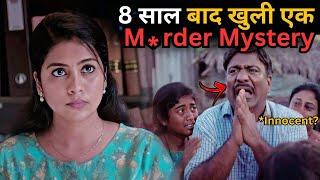 After 8 Yrs The Muɽder Case Revealing Many Twists ⁉️️  South Movie Explained in Hindi