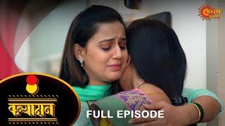 Kanyadan - Full Episode  26 Apr 2024  Marathi Serial  Sun Marathi