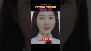 백하린한테 복종하는 이유 #피라미드게임 #티빙