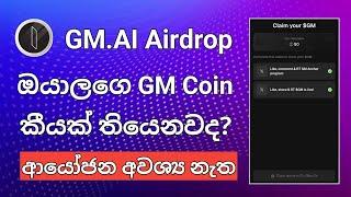 පරක්කු නොවී දැන්ම Coins Claim කරන්න  Telegram Airdrop  Gm Coin Claim  GM.Ai Airdrop