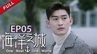  One Boat One World EP5（Zhang HanWang Likun）