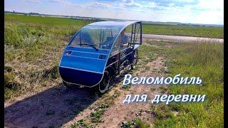 Двухместный веломобиль. Сборка продолжается