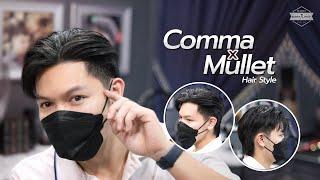 ทรงผมคอมม่ามัลเล็ต  Comma Mullet  HRBB