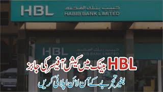 HBL Cash Officer Jobs Online Apply -HBL Jobs 2024-How To Online Apply HBL CASH OFFICER NEW JOBS 2024