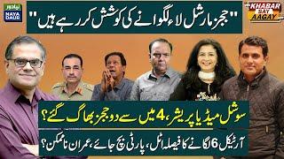 Martial Law Last Option For Establishment  Two Judges Decline?  Article 6 On Imran Khan