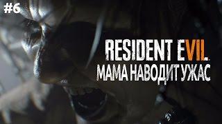 Resident Evil 7 VR - Выбрались из дома а там нас ждет мама - Прохождение #6