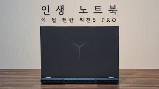 레노버 리전5 PRO 100% 활용하기