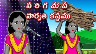 SariGaMaPa Parvathi Story Telugu Stories  స రి గ మ ప పార్వతి కష్టము మీకు తెలుసా? Oorantha Song