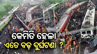 Coromandel Tragic accident How this tragic train accident happened?  Kalinga TV