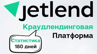 Сколько я заработал в Jetlend за 6 месяцев  Статистика краудлендинговой платформы Jetlend