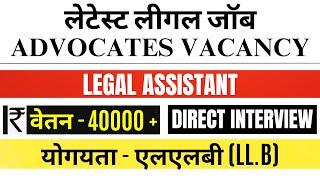 NIT LEGAL ASSISTANT VACANCY 2024  LEGAL JOB VACANCY  LAW  OFFICER VACANCY  ADVOCATES VACANCY 2024