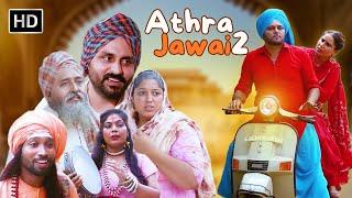 New Punjabi Movie 2024 - Gurchet Chiatarkar - Athra Jawai 2 - Latest Punjabi Movie 2024 - #comedy