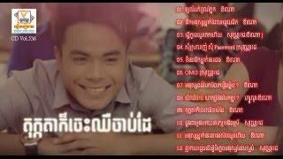 ​ហង្ស​មាស​ RHM-536 - Khmer Songs  Music MP3  Chomreang  Khmer Song