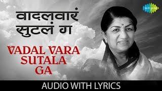 Vadal Vara Sutala Ga with lyrics  वदल वारा सुटला गा  Lata Mangeshkar  Geet Shilp Marathi Geete