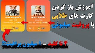 با کلید ها 2 میلیون پرافیتتو زیاد تر کن   بلاخره مشخص شد کلید ها به چه دردی میخوره