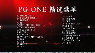 PGONE 战斗歌单・WAV高音质版・SWAG RAP精选 · #跑步歌单 #健身歌单 #pgone  #pgone歌单 #破釜沉舟 #新专辑