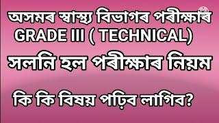 Exam pattern for DHS technical postsDHS exam syllabusDHS exam question paperHealth exam syllabus