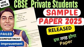 CBSE Privates Students Sample Paper 2025 OUT  Compartment  Failure Exam Date & Paper PatternMS