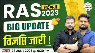 RAS New Vacancy 2023 l RAS 2023 Eligibility Qualification Age Limit l RPSC RAS Notification Update